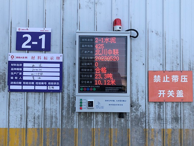 攪拌站防打錯料、防冒倉系統(tǒng)
